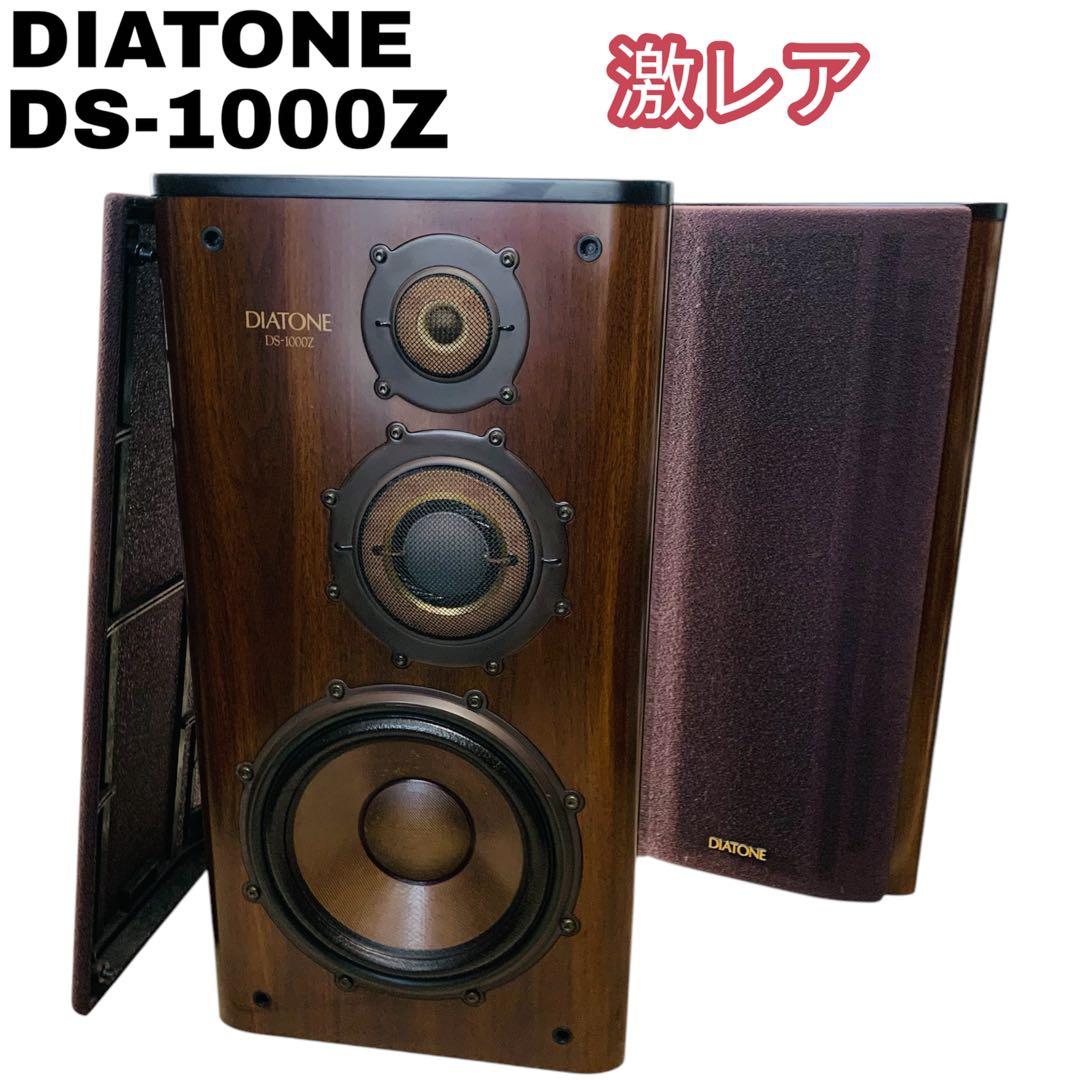 希少 廃盤品 DIATONE DS-1000Z 高級スピーカー 希少 廃盤品 DIATONE DS-1000Z 高級スピーカー - メルカリ
