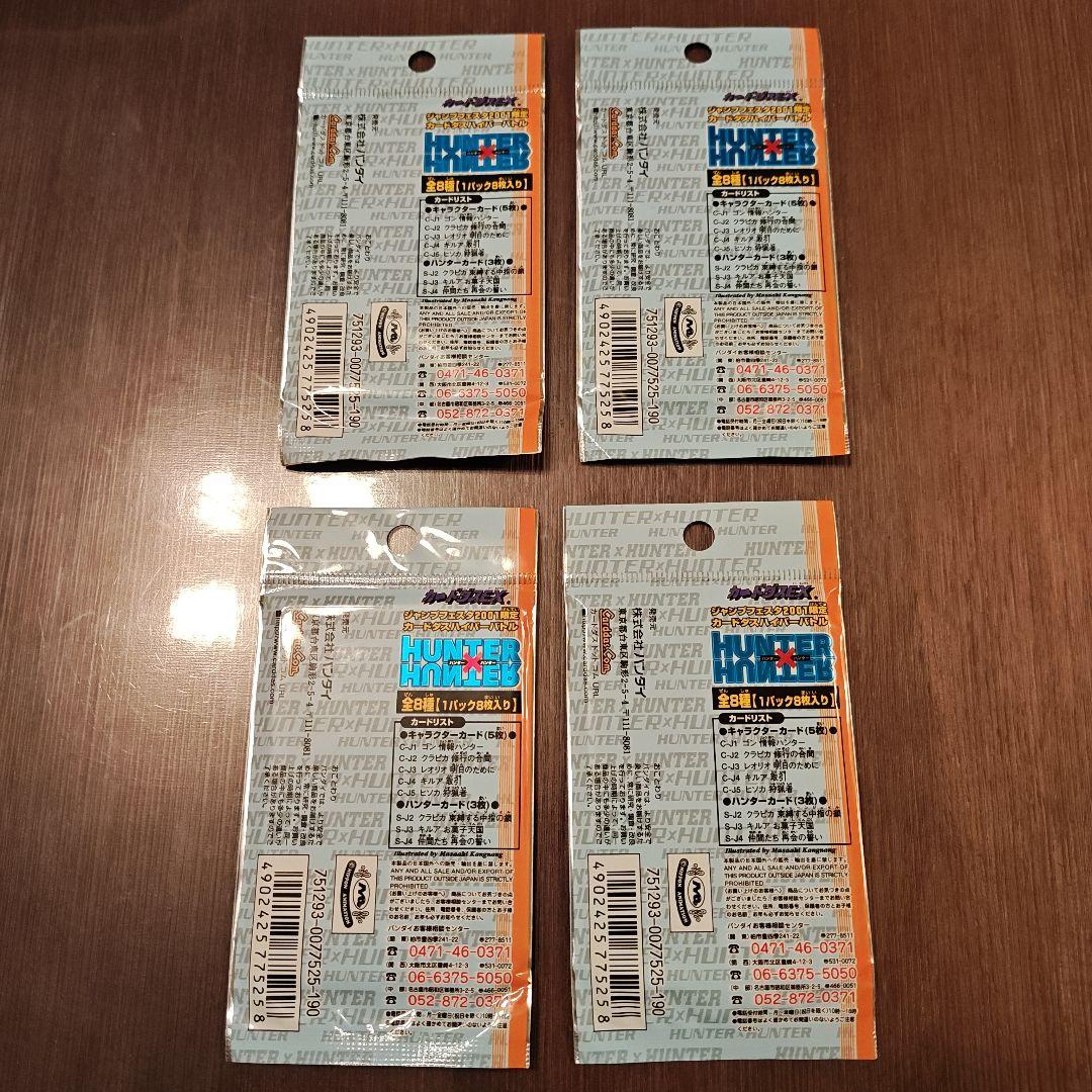 新品未開封】HUNTER×HUNTER 限定カードダスパック 4パックセット