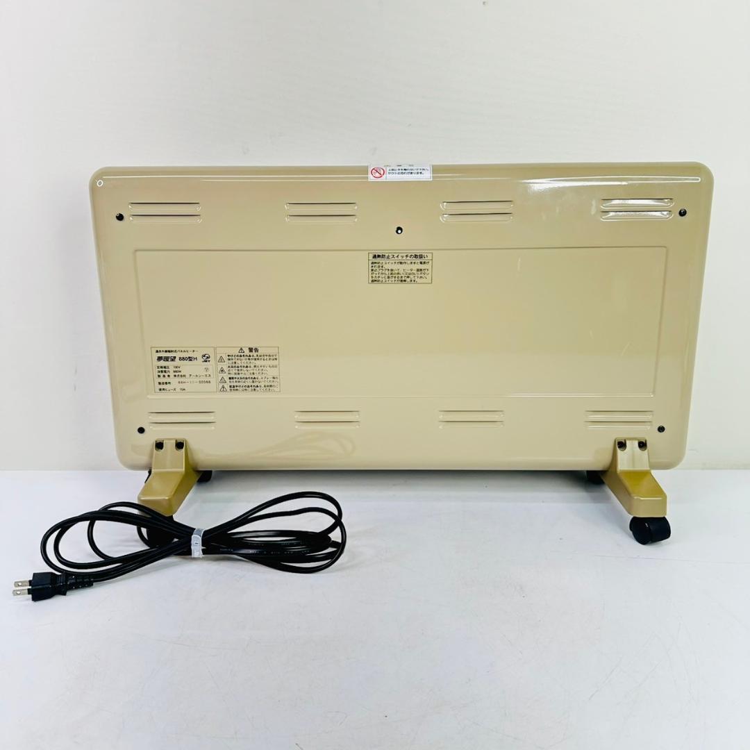 夢暖望 880型H 遠赤外線 輻射式パネルヒーター 800W夢暖望 遠赤外線