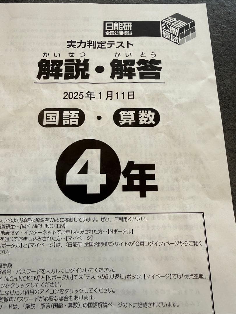 日能研公開模試 4年 セット売り - メルカリ