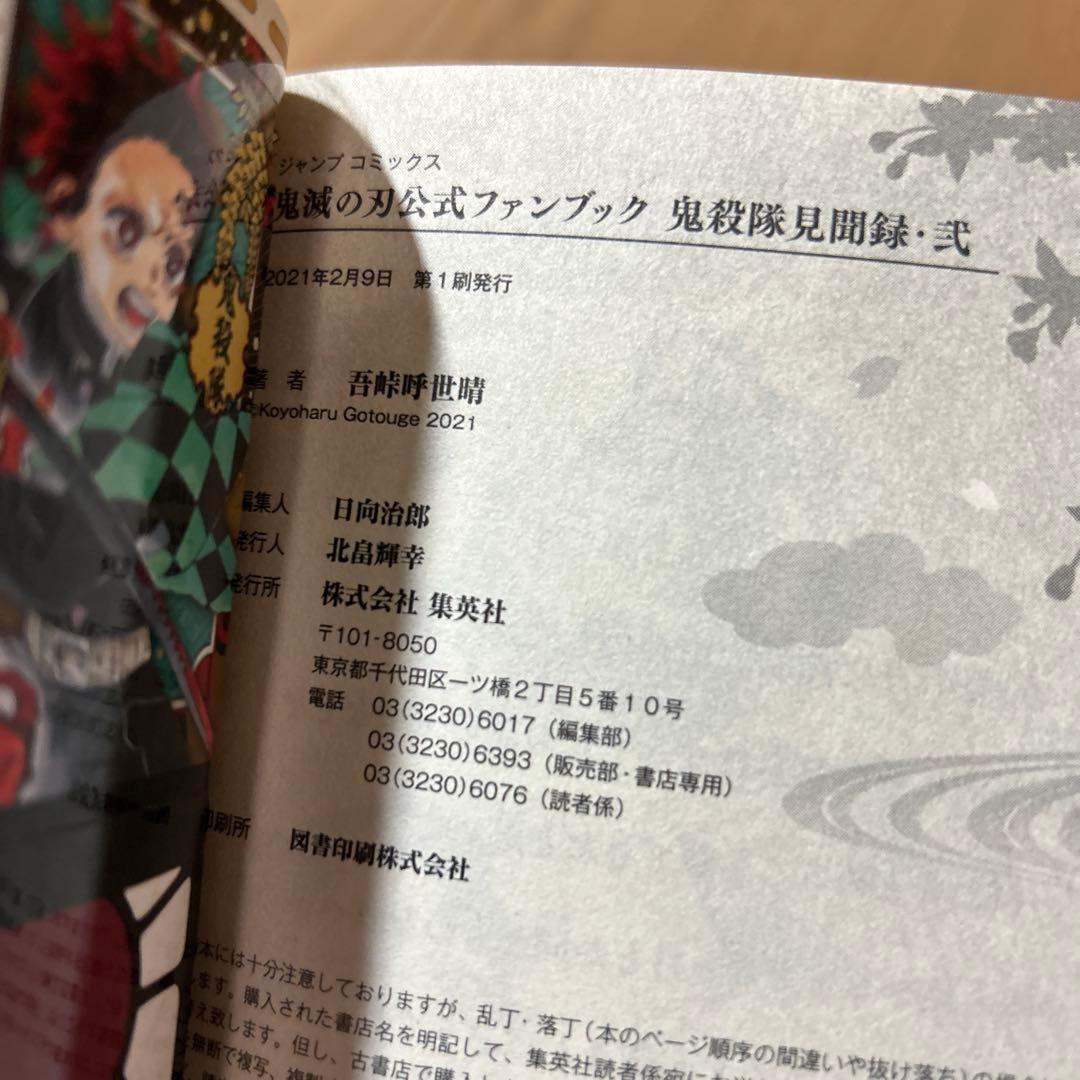 鬼滅の刃 全巻初版 片羽の蝶、風の道しるべ 等 関連本まとめ売り 8冊