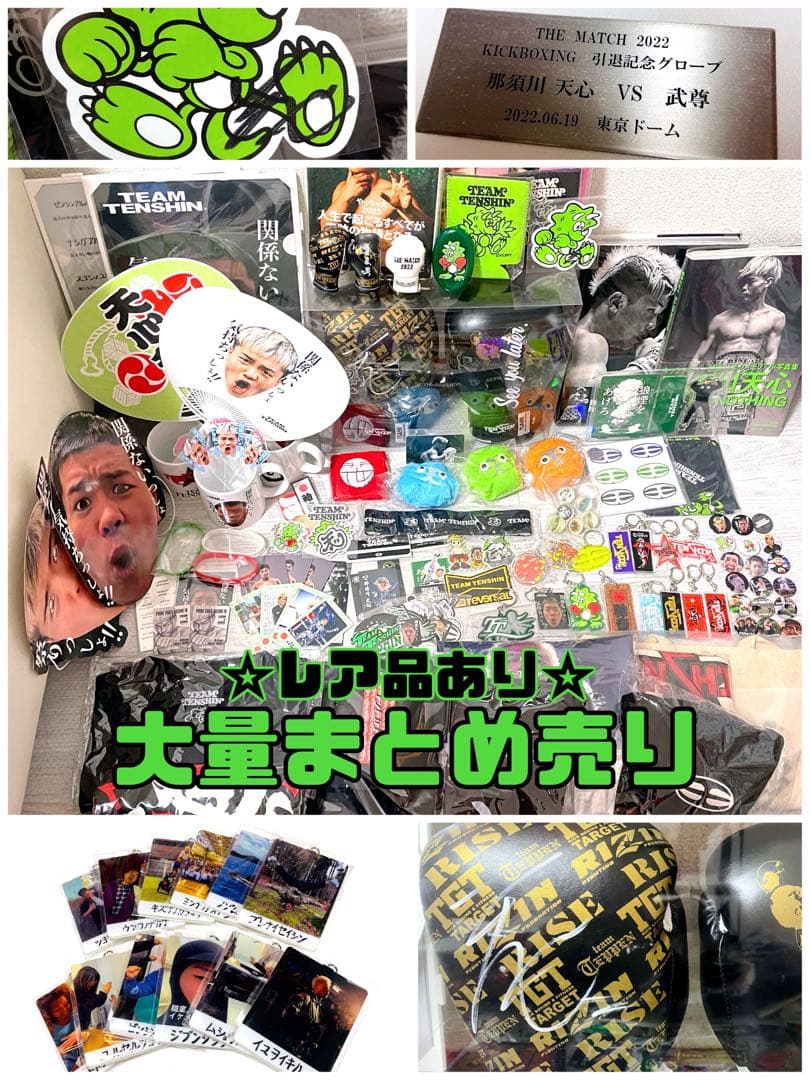 那須川天心☆グッズ大量☆まとめ売り 那須川天心主催のポップアップ開催 VERDY描き下ろしイラストTシャツ