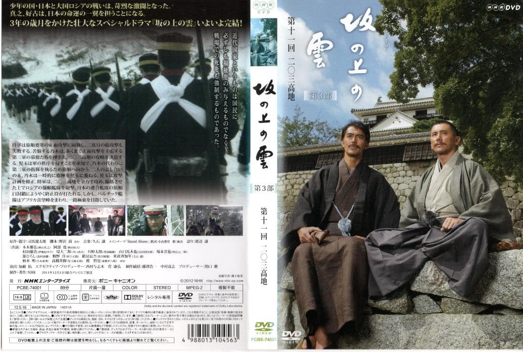坂の上の雲 NHKスペシャルドラマ☆第1部☆2部☆3部 DVD全13巻 - メルカリ