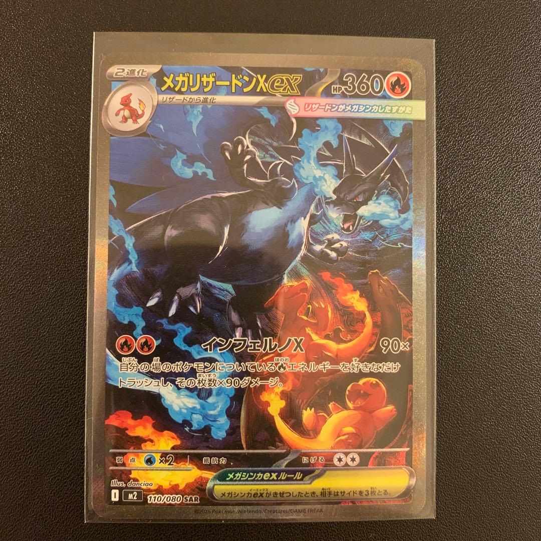 ポケモンカード メガリザードンex sar 買取相場】-ポケカ-メガリザードンXex(RR)(M2-013-080)【Cardshop Serra】