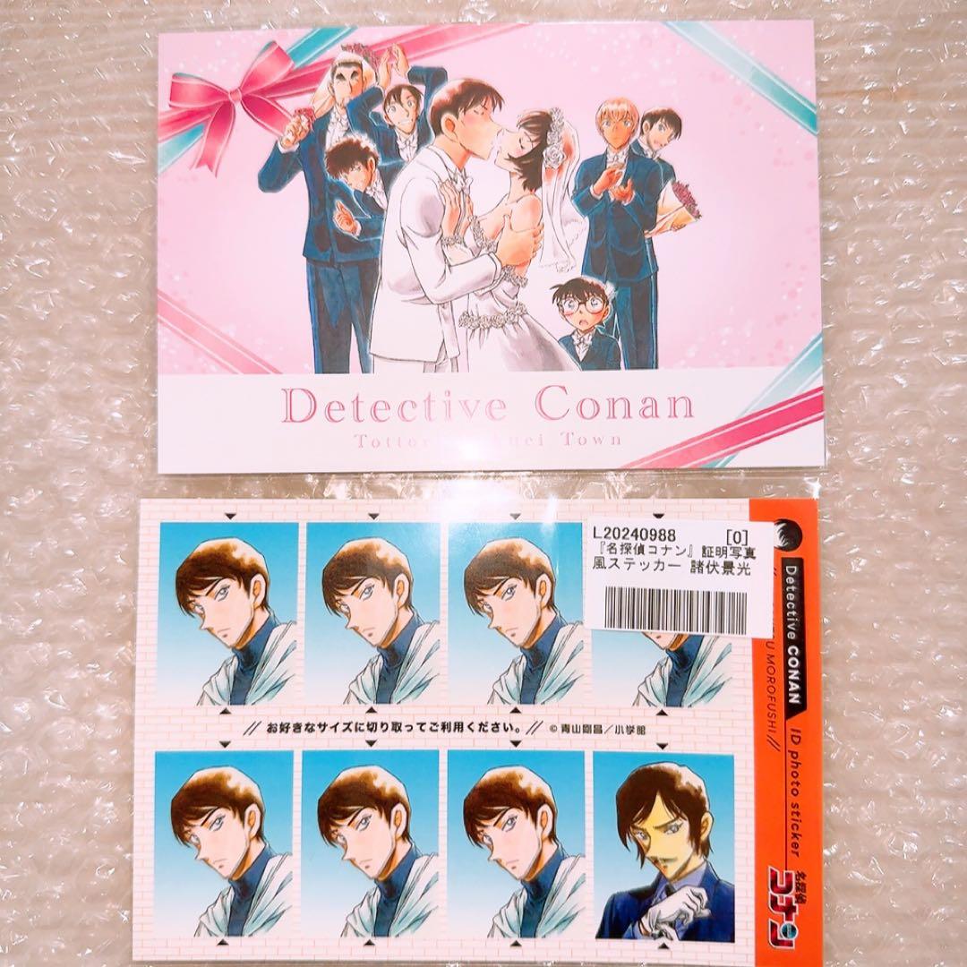 名探偵コナン 諸伏景光 諸伏高明 北栄町 ポストカード 証明写真風