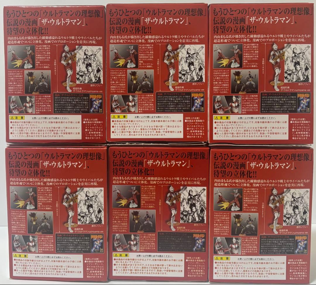 超造形魂 ザ・ウルトラマン 内山まもるバージョン 全8種 超造形魂 ザ