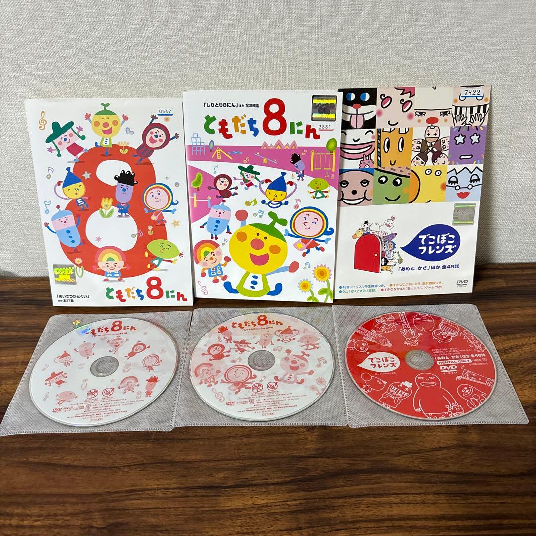 NHK DVD3枚セット ともだち8人、でこぼこフレンズ - メルカリ