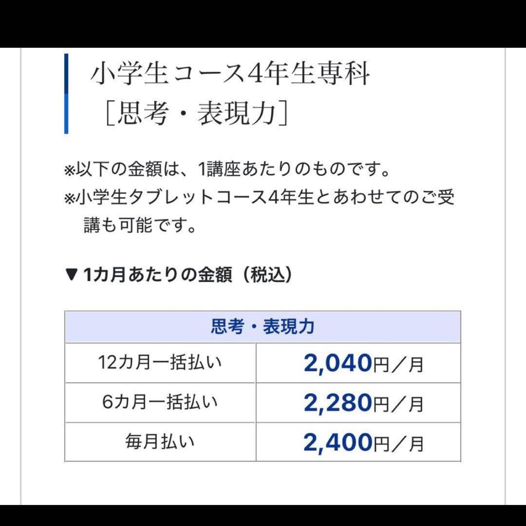 新年度に！Z会 美品 未記入 小学四年生コース ハイレベル 下半期 思考