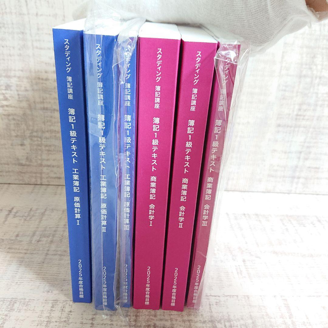 STUDYing スタディング 簿記1級講座 2025年検定対応版 - メルカリ