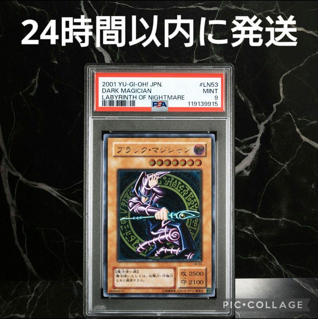 【PSA9】ブラックマジシャン レリーフ #9915/49 PSA9】ブラックマジシャン [20th] {2018-JPP02} - magi通販【遊戯王