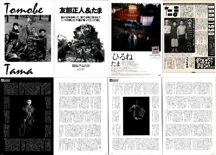 たま 雑誌 切り抜き 100P＆ピンナップ ◆貴重！欠けなし 柳原幼一郎