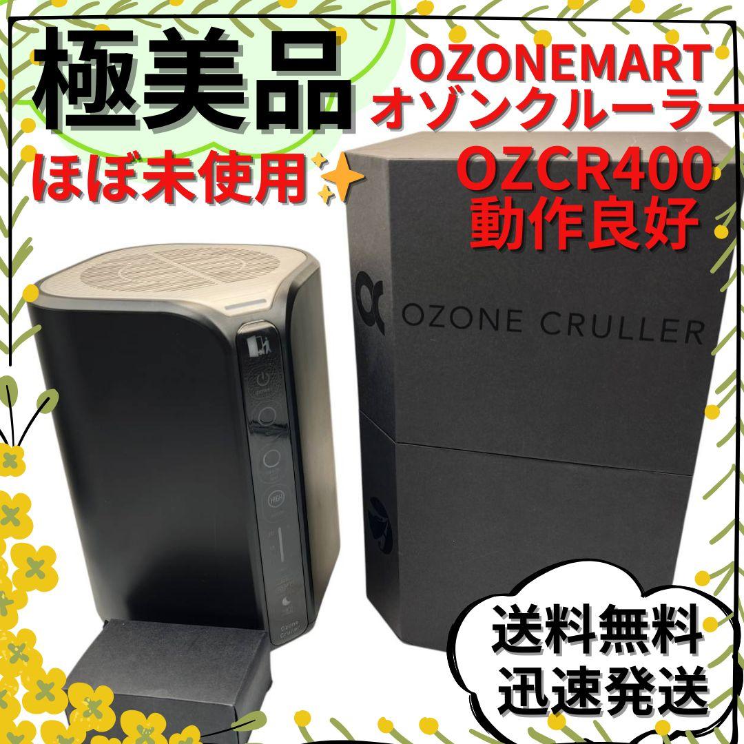 【ほぼ未使用】オゾンマート 低濃度オゾン発生器 オゾンクルーラー 家庭用・業務用 Amazon | 【医師監修】オゾンマート 低濃度オゾン発生器 オゾン