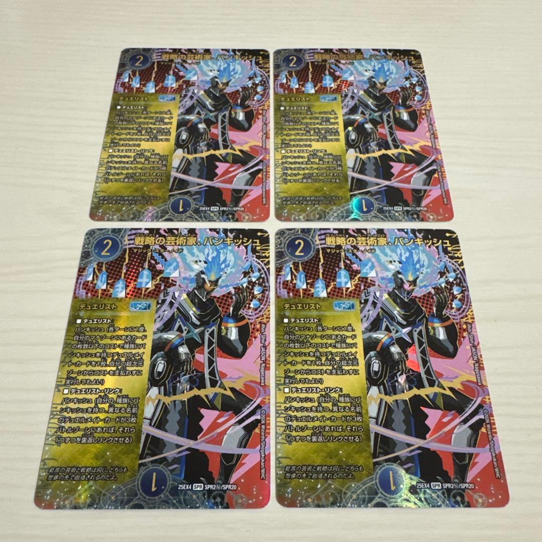 戦略の芸術家、バンキッシュ SPR 秘 シク シークレット 4枚セット