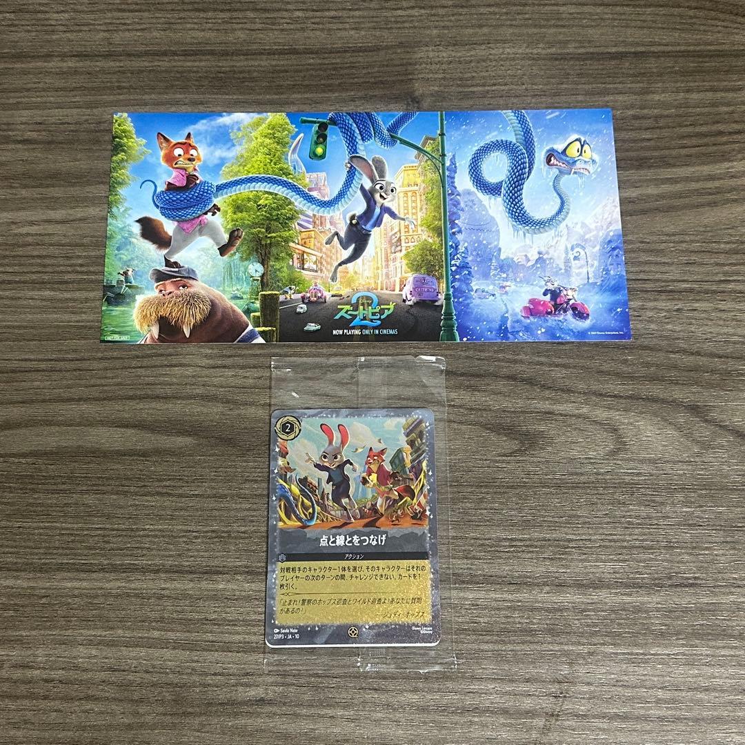 ディズニー ￼映画 ズートピア2 入場特典 アートカード プロモカード