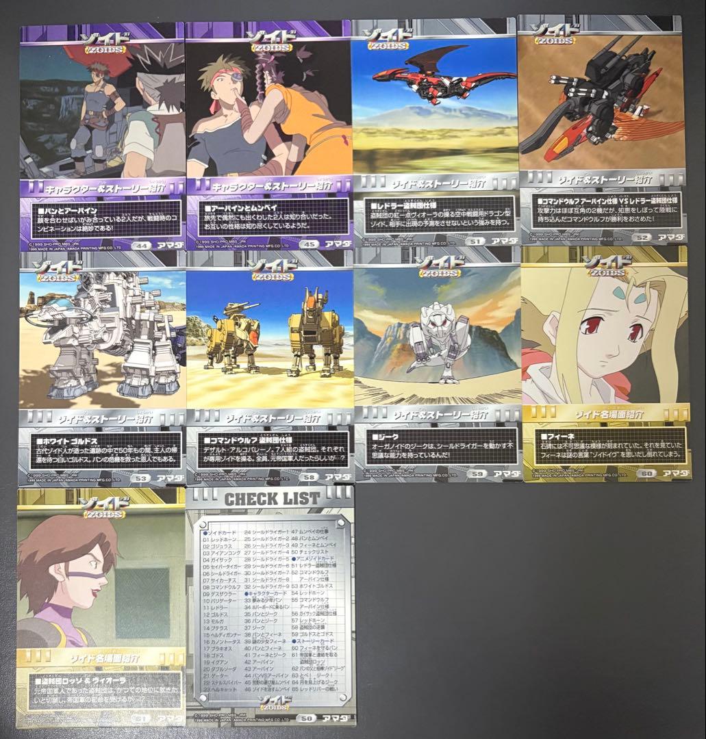 ゾイド】アマダ トレーディングカード 36枚 ※希少品