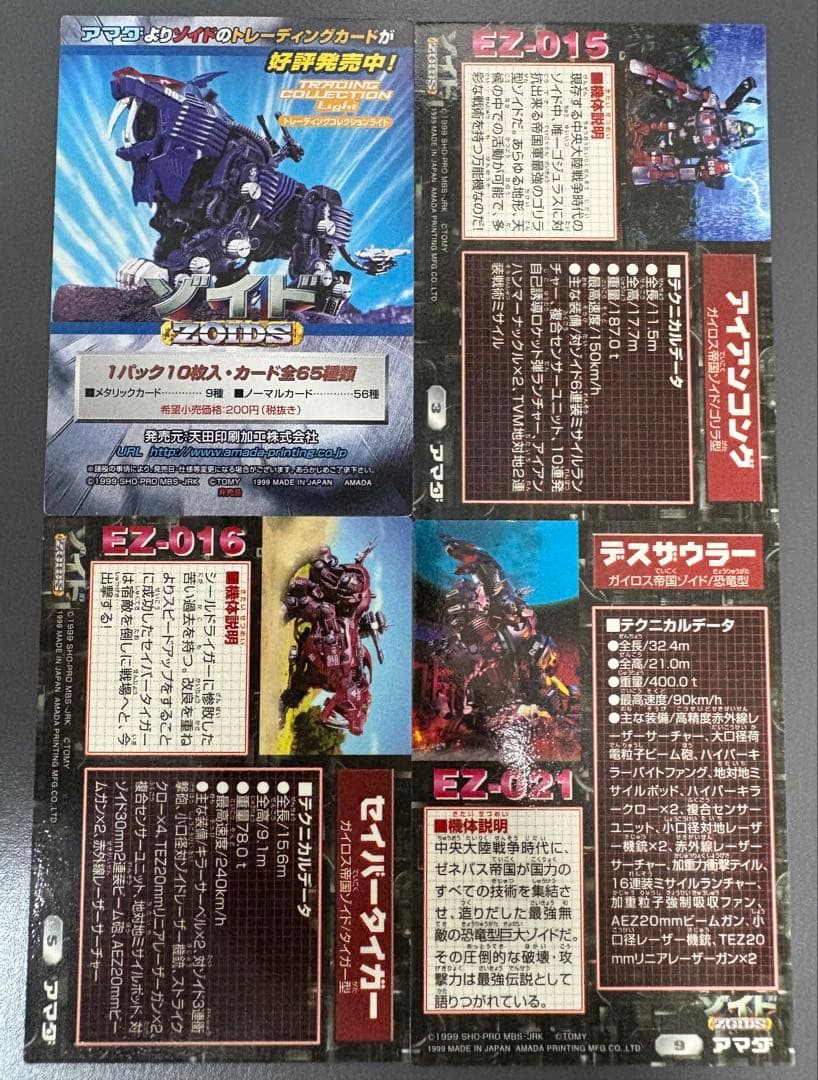 ゾイド】アマダ トレーディングカード 36枚 ※希少品