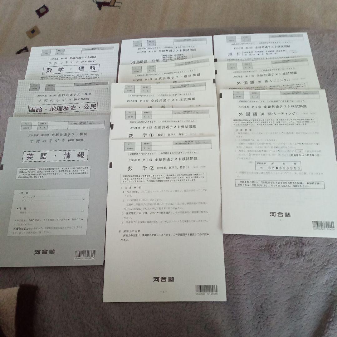 新品 2025年度 第3回 全統共通テスト模試問題一式 - メルカリ