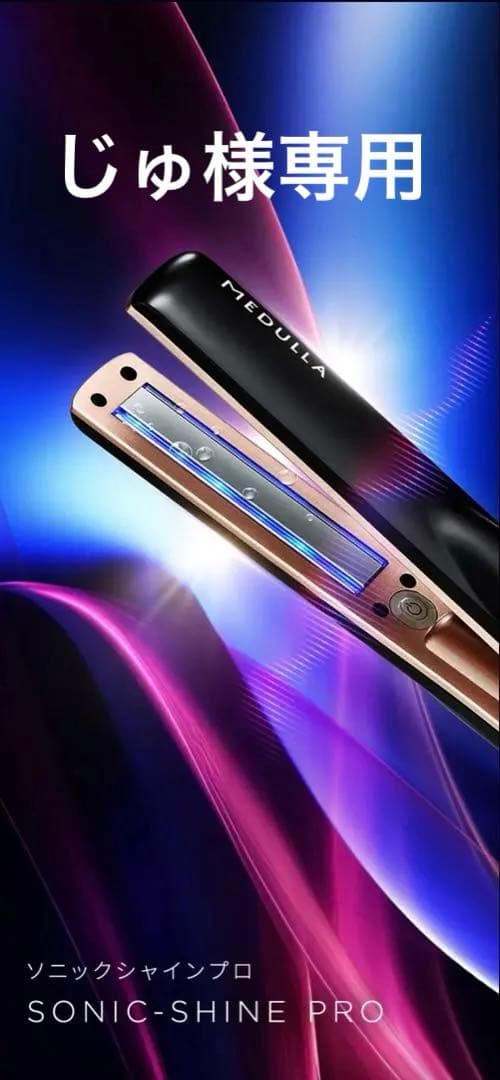 MEDULLA SONIC-SHINE PRO - メルカリ