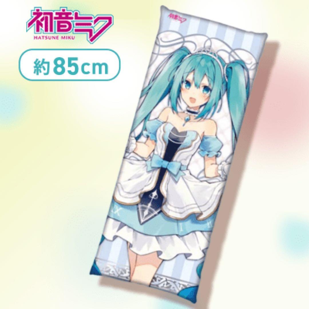 初音ミク ロングクッションvol.3 抱き枕 初音ミク＆巡音ルカ枕カバー