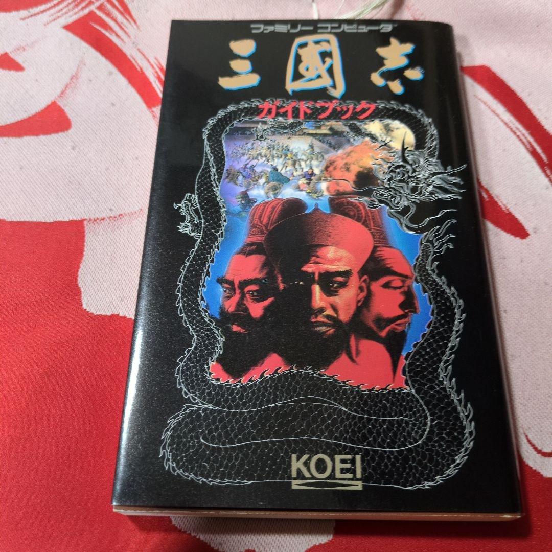 初版】三国志 ガイドブック ファミコン攻略本 - メルカリ