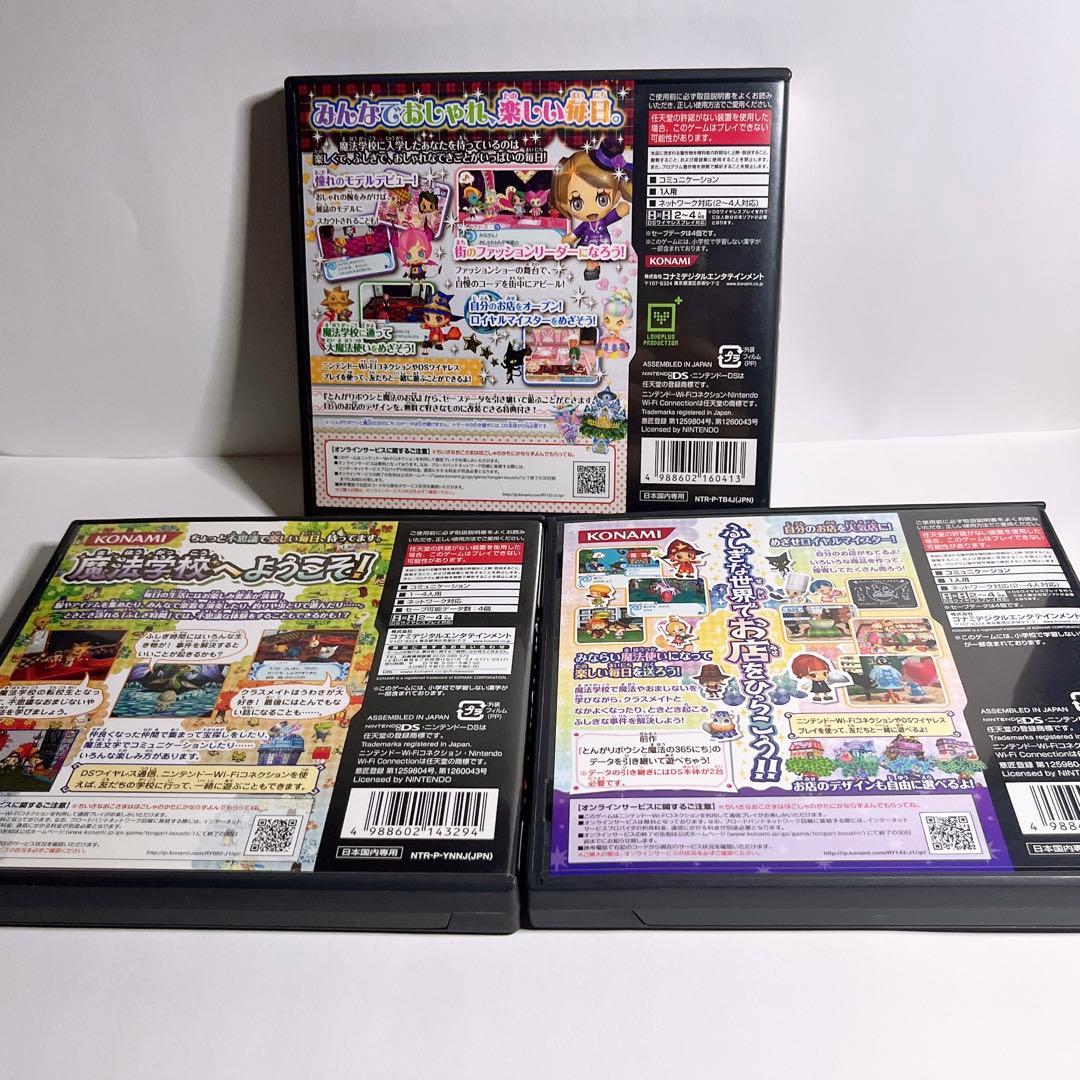 とんがりボウシ DS ソフト 3本セット シール未使用あり 状態良好