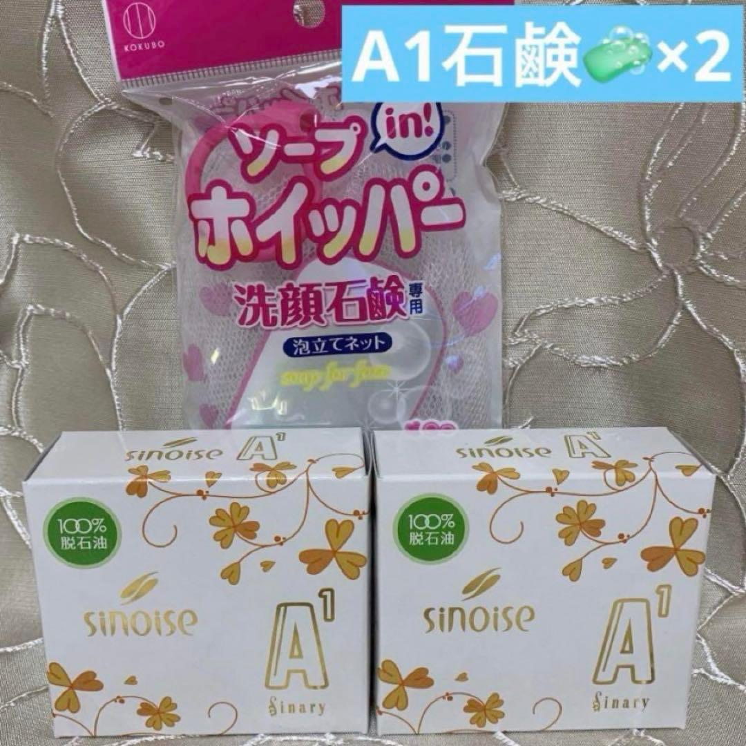 ◯シナリー化粧品 A1石鹸×2 新品未使用 - メルカリ