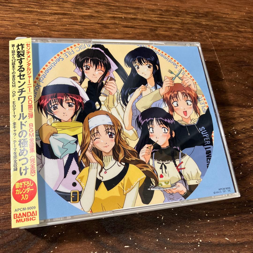 センチメンタルジャーニー」BGM全曲集〈完全版〉 - メルカリ