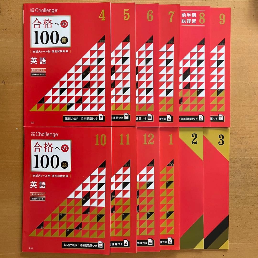 進研ゼミ 高校講座』 大学受験 合格への100題 英語12冊 - メルカリ
