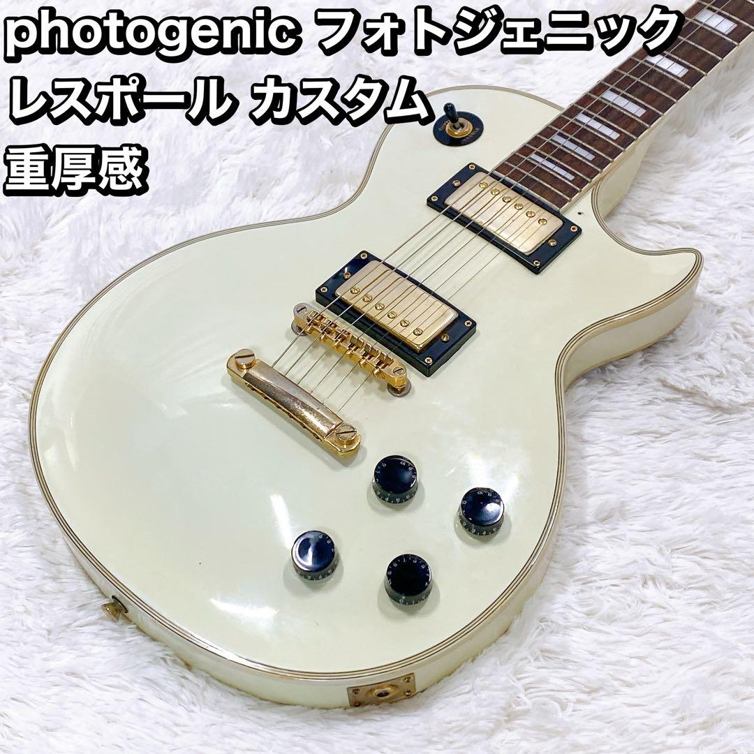photogenic フォトジェニック レスポール カスタム 重厚感 - メルカリ