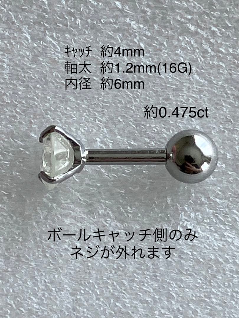 天然ダイヤモンド 約0.475ct 立爪バーベル 片耳用 SUS316L 訳あり