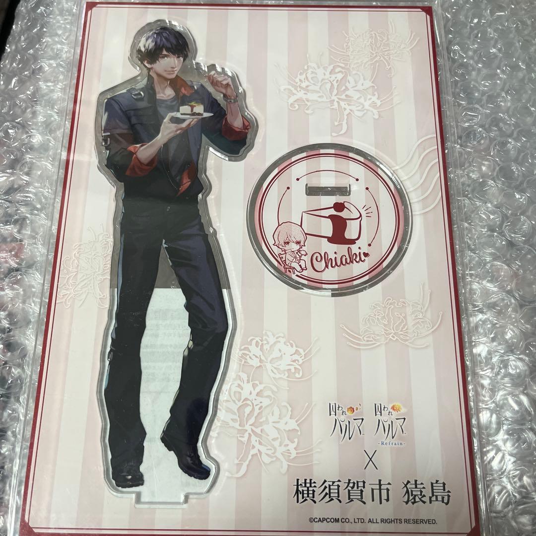 囚われのパルマRefrain 猿島 アクスタ チアキ アクリルスタンド 横須賀市