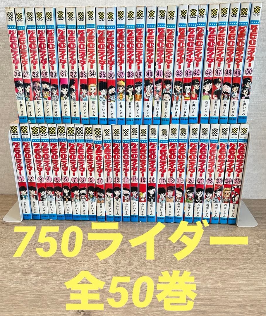 750ライダー　全50巻セット　石井いさみ　全巻セット Yahoo!オークション -「750ライダー 全巻」の落札相場・落札価格