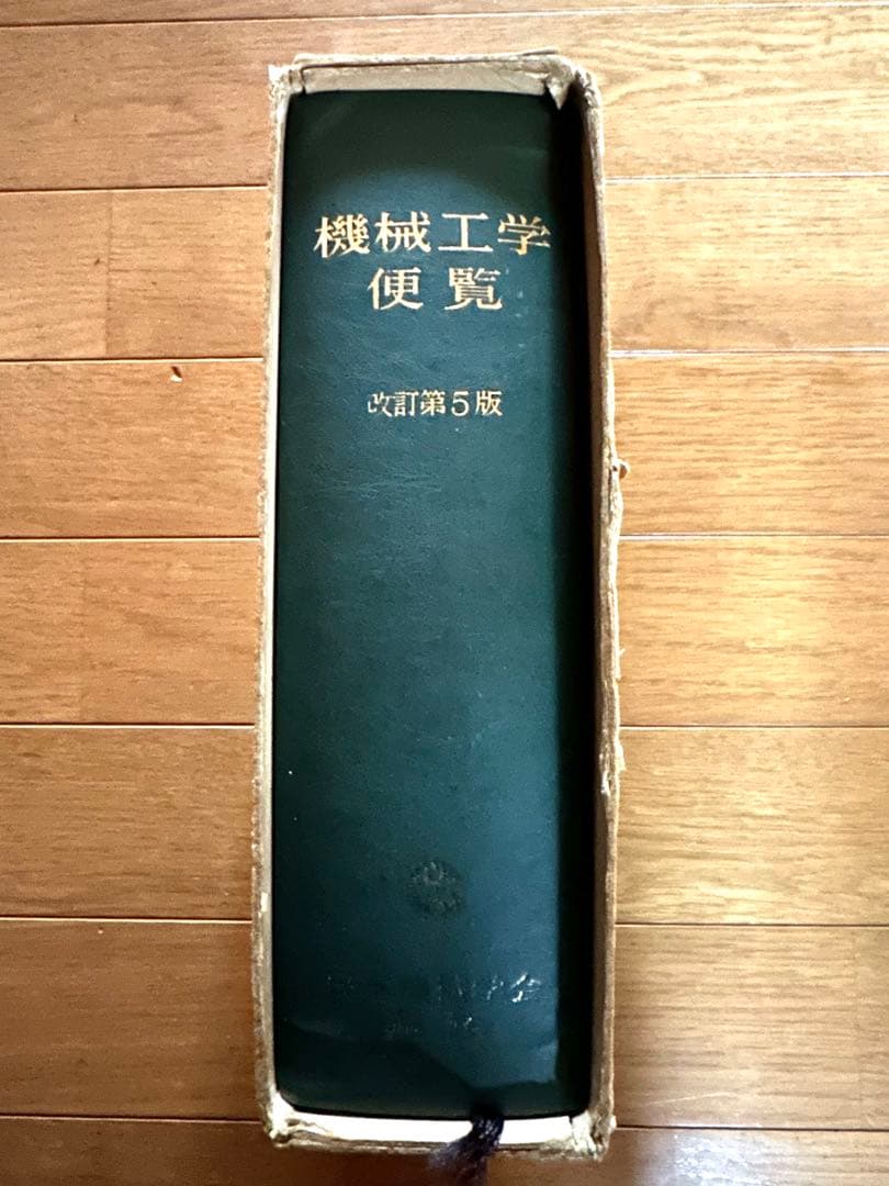 機械工学便覧 改訂第5版 - メルカリ