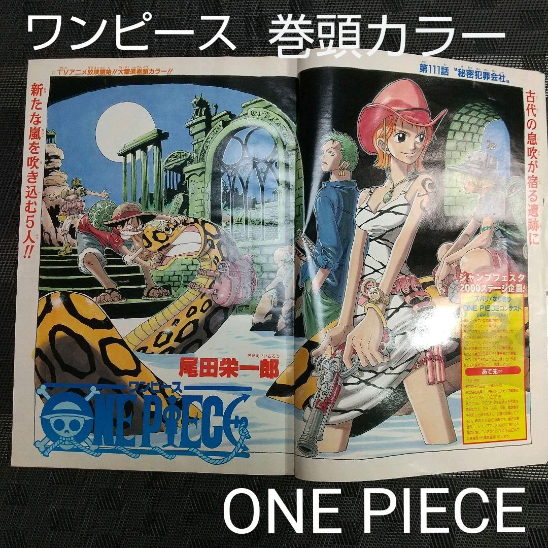 週刊少年ジャンプ 1999年49号 ※ONE PIECE巻頭 トランジスター読切