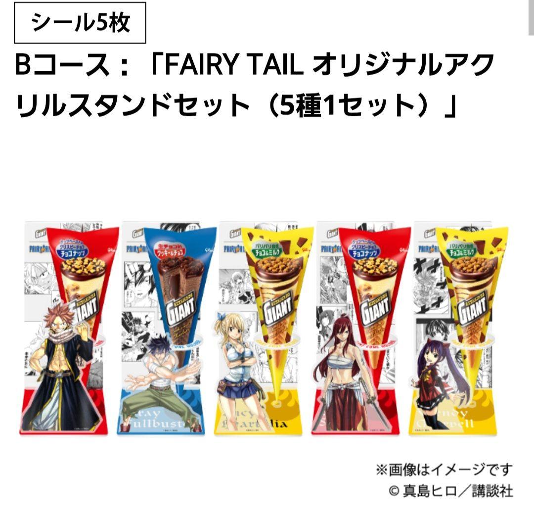 ジャイアントコーン×FAIRYTAILアクリルスタンド5枚セット非売品 - メルカリ