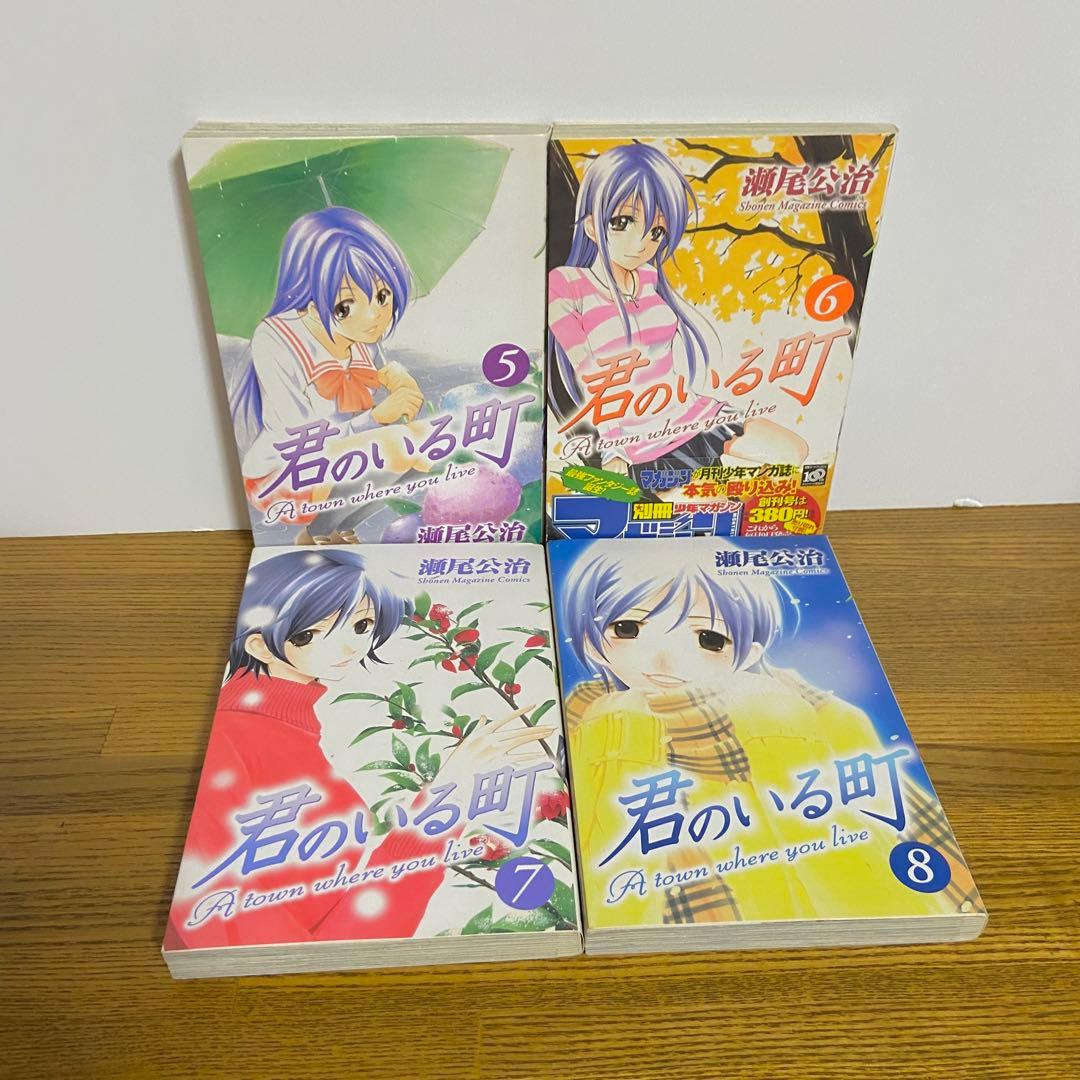 瀬尾公治】 君のいる町 涼風 全巻セット - メルカリ