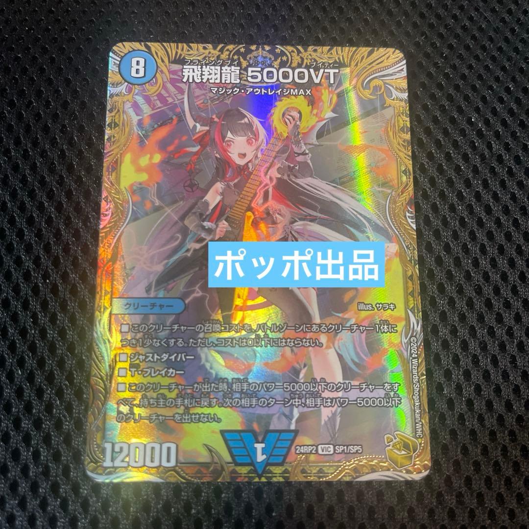 5000vt金トレジャー