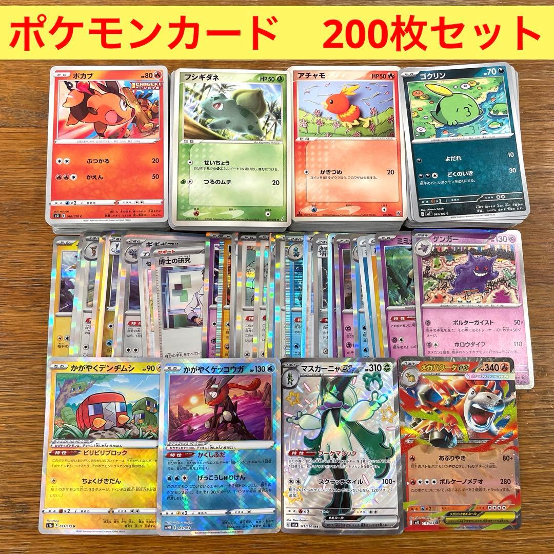 まとめ売り】ポケモンカード 200枚セット③ - メルカリ
