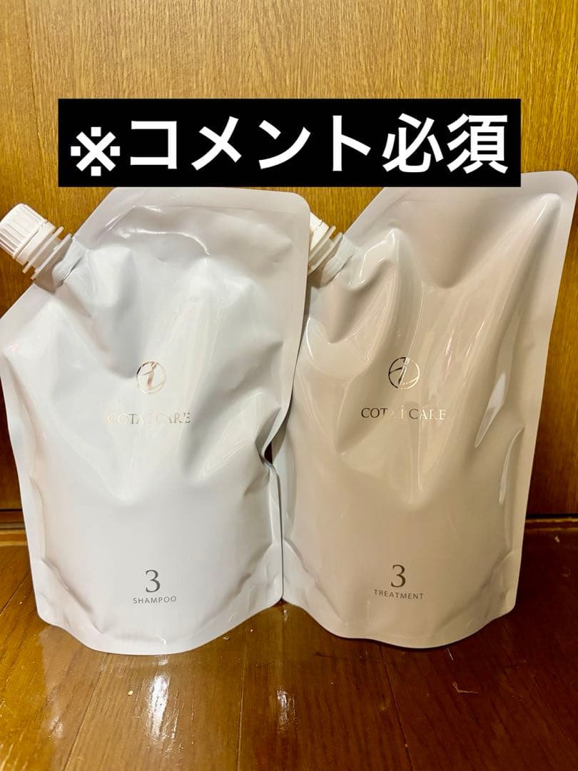 COTTON CARE シャンプー＆トリートメントセット 3 シャンプー/トリートメントセット – テクニカサロン | Técnica salon