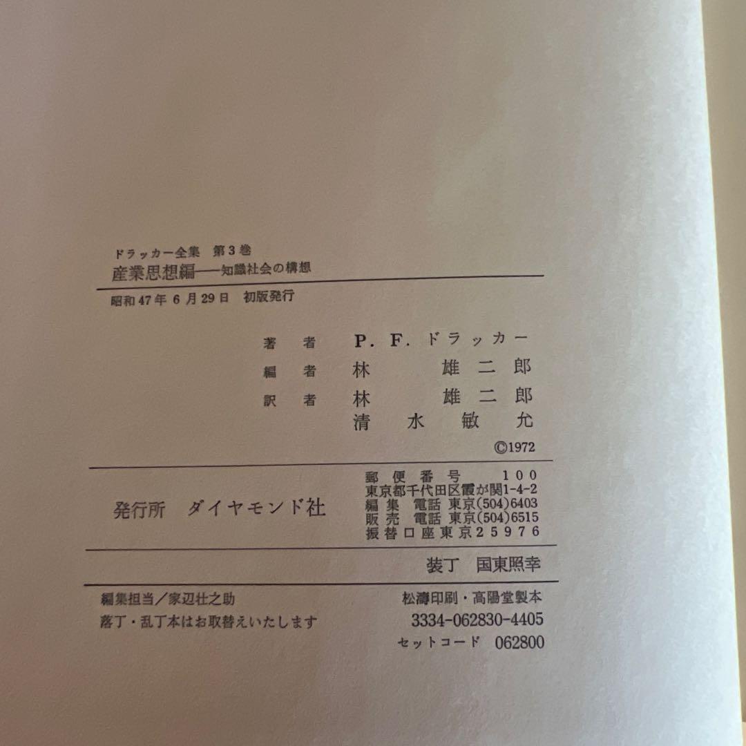 初版 全5巻セット ダイヤモンド社 ドラッカー全集 - メルカリ