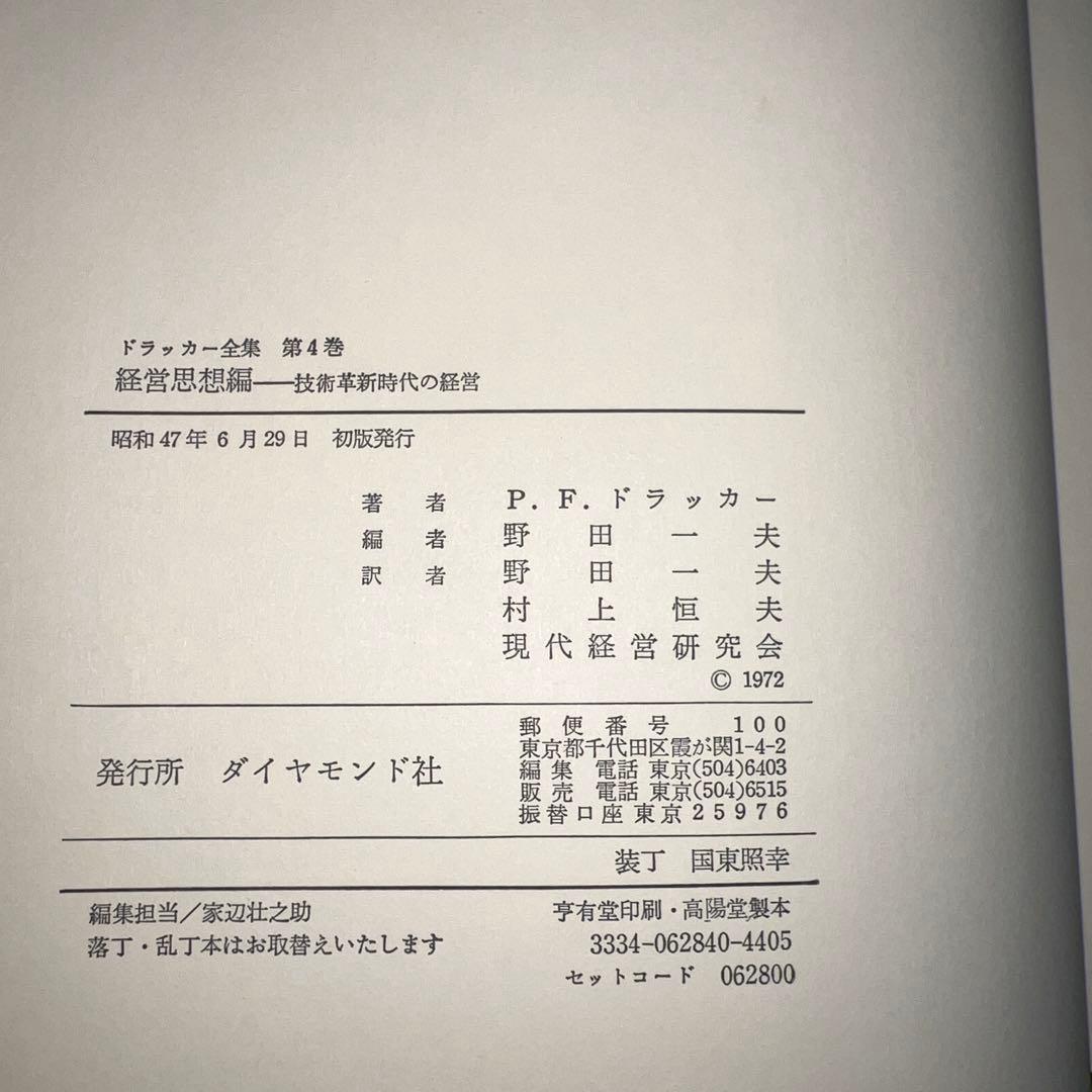 初版 全5巻セット ダイヤモンド社 ドラッカー全集 - メルカリ