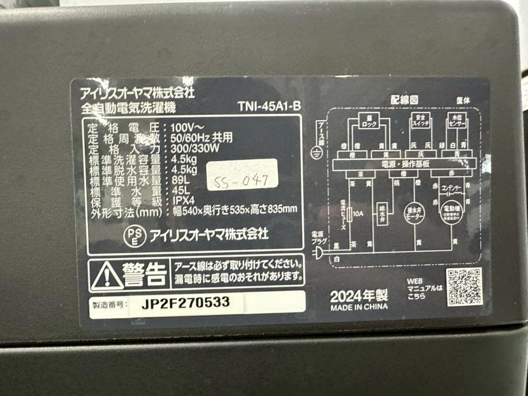 【高年式】大阪送料無料★3か月保障付★2024年★TNI-45A1★SS-047