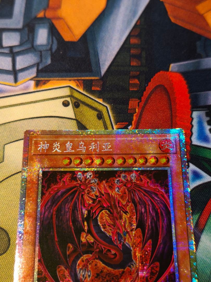 遊戯王 中国版 神炎皇ウリア プリズマ 絵違い 原作絵 アジア - メルカリ