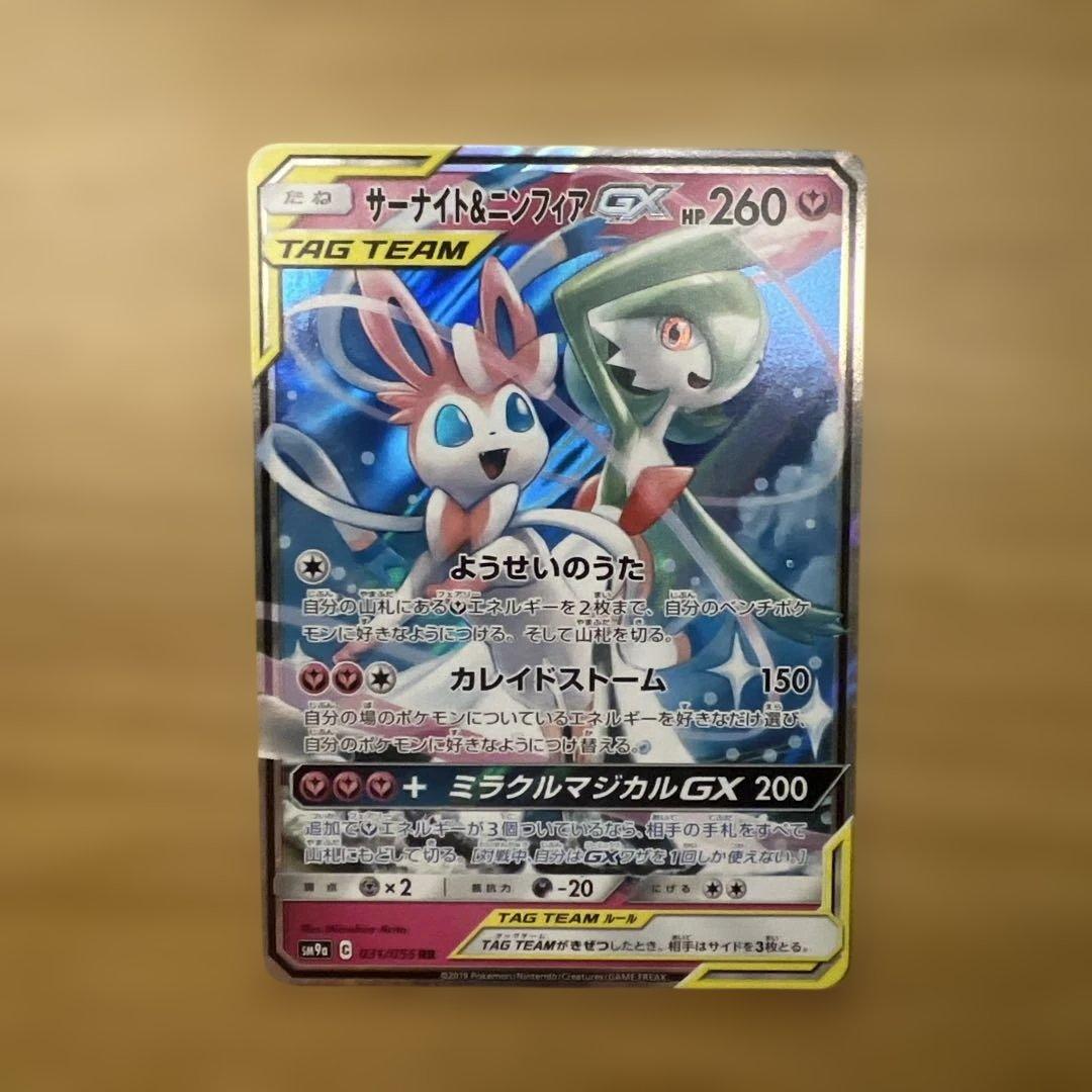 サーナイト＆ニンフィアGX RR SM9a ナイトユニゾン 031/055 - メルカリ