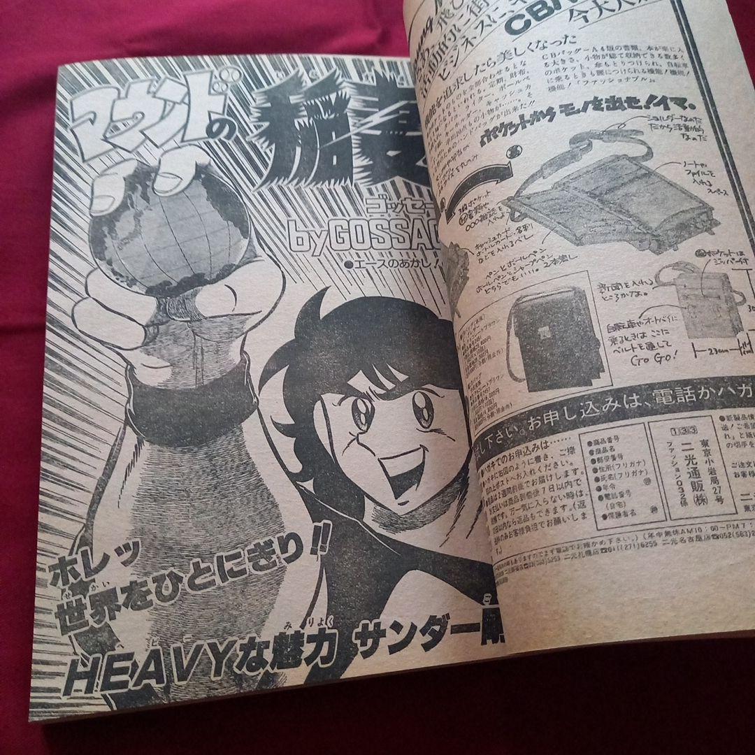 当時物美品】週刊 少年 ジャンプ 1980年35号 漫画 アニメ - メルカリ