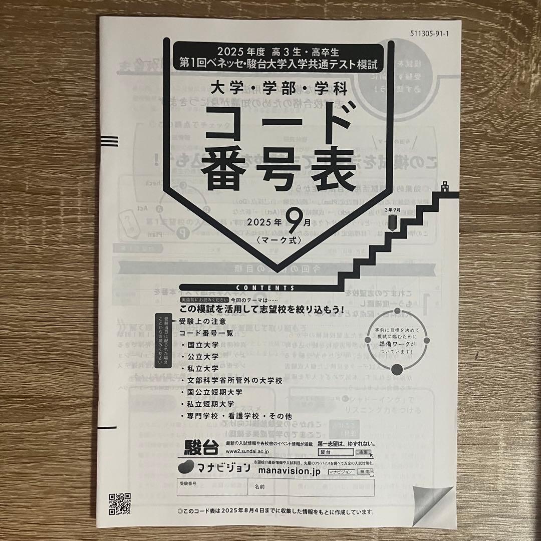 書き込み無/解答無】2025年第1回ベネッセ・駿台共通テスト模試セット