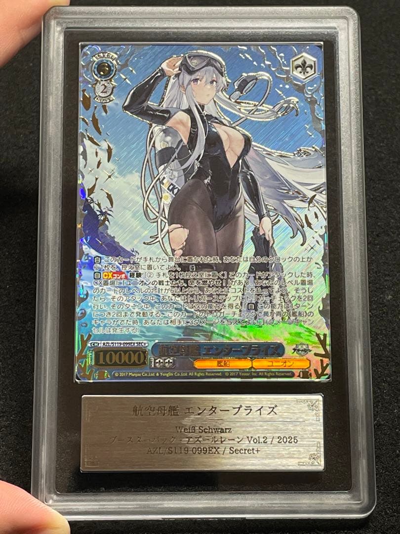 【ARS鑑定10】航空母艦エンタープライズ　SEC + アズレン ARS鑑定10】航空母艦エンタープライズ SEC + アズレン ARS鑑定10