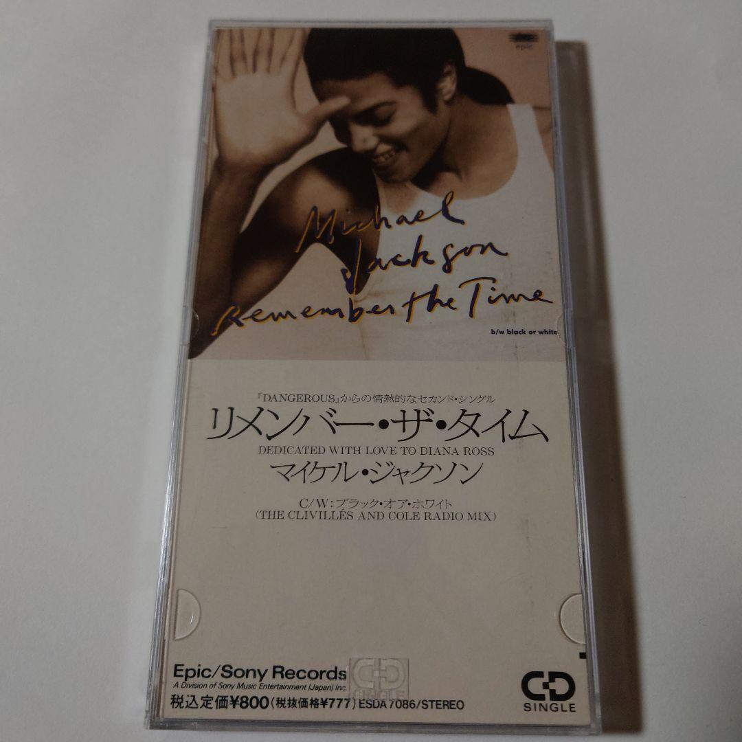 マイケルジャクソン リメンバーザタイム CD Michael Jackson - Remember the time (incl. 3 versions, 1991/92