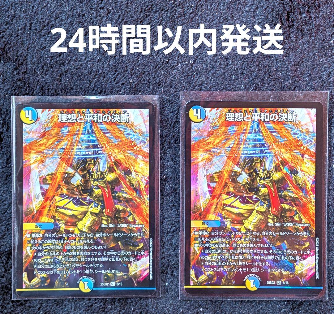 デュエルマスターズ 理想と平和の決断 パーフェクト アルカディア