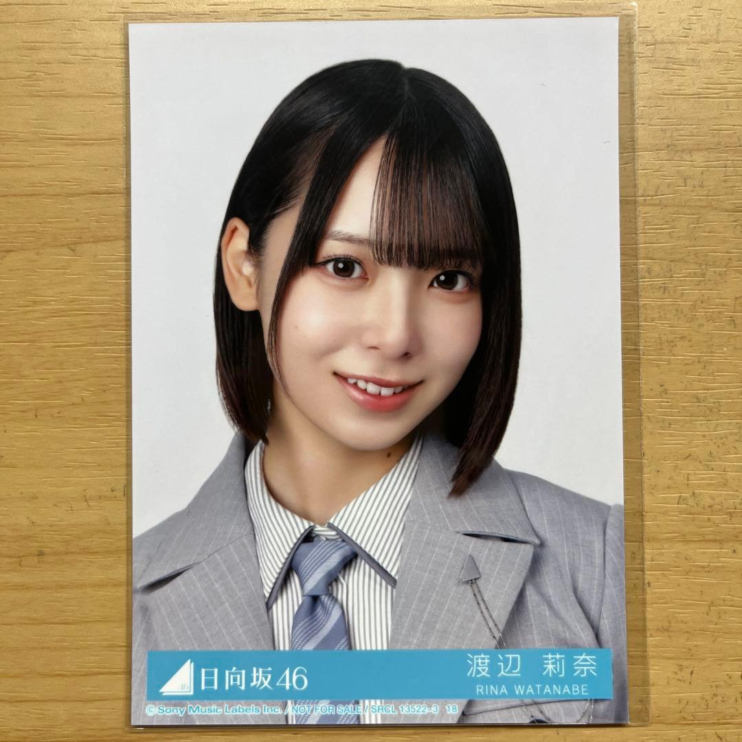 日向坂46 渡辺莉奈 クリフハンガー 封入 生写真 - メルカリ